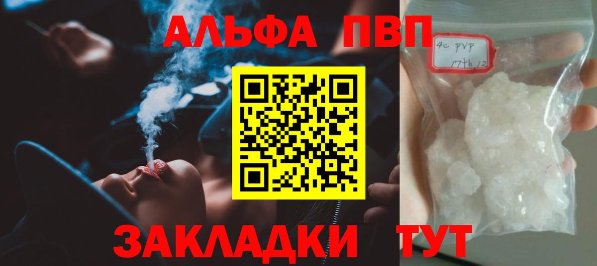 Альфа ПВП кристаллы  наркошоп  Барнаул  A PVP VHQ  Вход с VPN  Alfa_PVP Crystall 