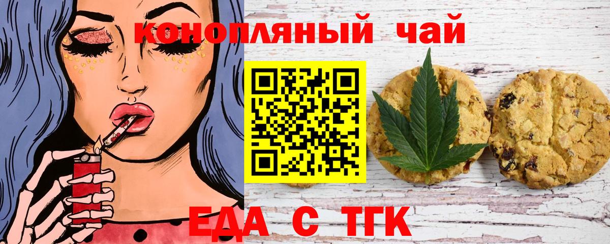 Печенье с ТГК конопля  Вход с VPN  Барнаул 