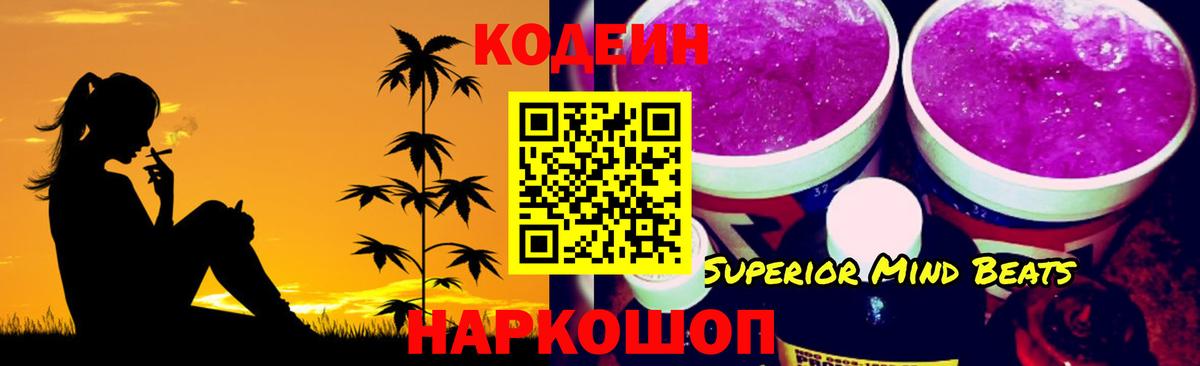 Кодеиновый сироп Lean Purple Drank  Кодеин напиток Lean (лин)  Вход с VPN  Барнаул 