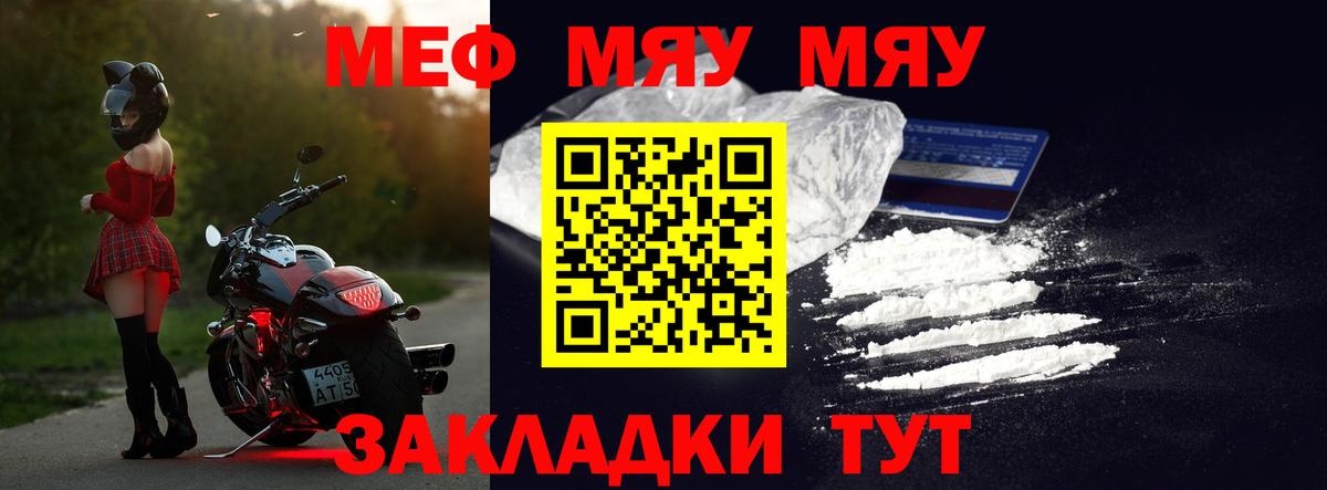 МЕФ VHQ  МЯУ-МЯУ  Барнаул  Меф кристаллы  Вход с VPN 