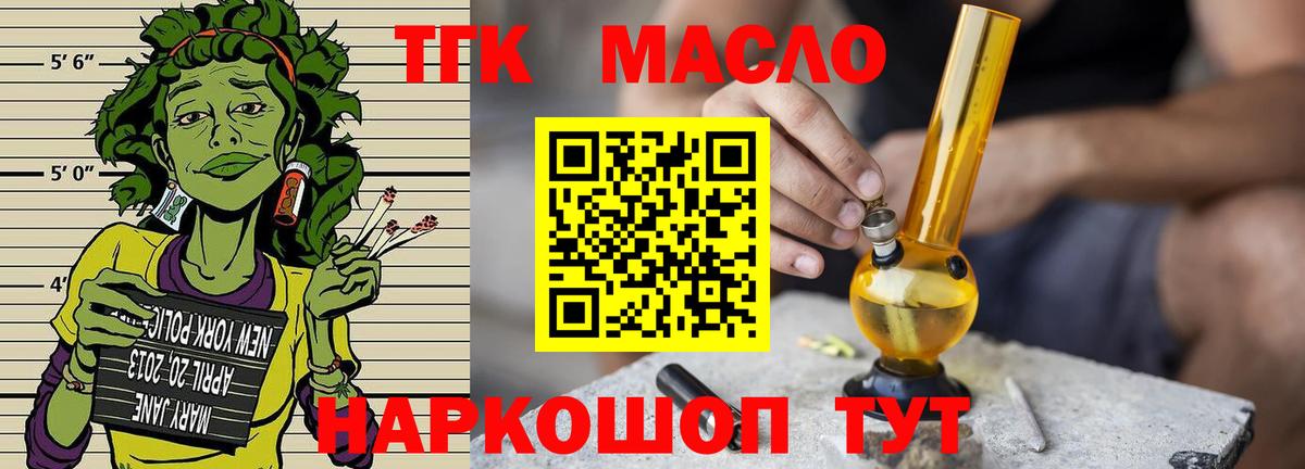 ТГК THC oil Барнаул
